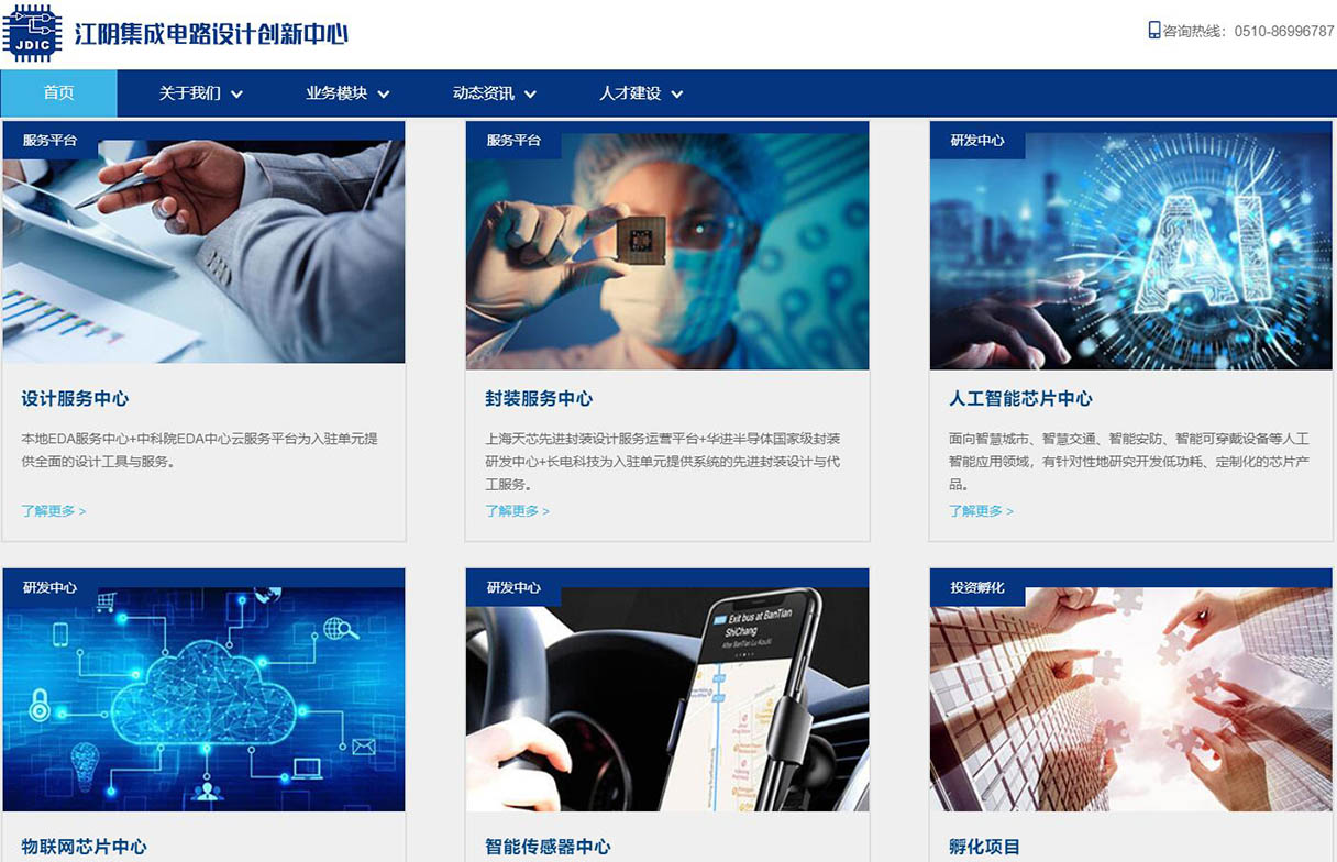 江陰集成電路創(chuàng)新中心網站設計