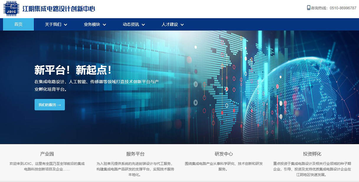 江陰集成電路創(chuàng)新中心網站設計